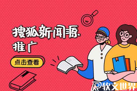 搜狐新聞源怎么發(fā)布?