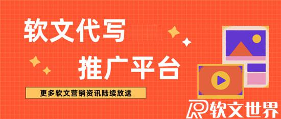 營銷軟文如何適當(dāng)植入企業(yè)廣告？