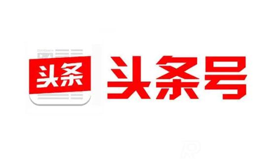 頭條號算什么級別媒體？