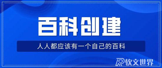 【攻略】百度百科如何創(chuàng)建個人詞條？