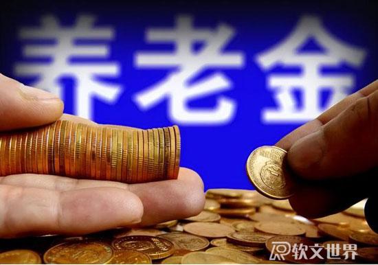 2022年退休人員養老金調整最新消息