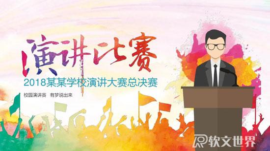 演講比賽新聞稿該怎么去寫？