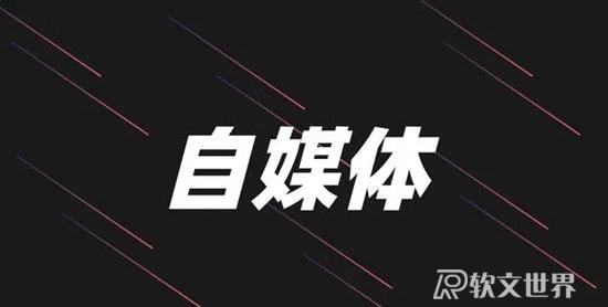 個(gè)人如何做好自媒體，需要有什么準(zhǔn)備？