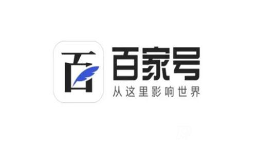 百家號認證需要哪些材料條件？有什么用處？