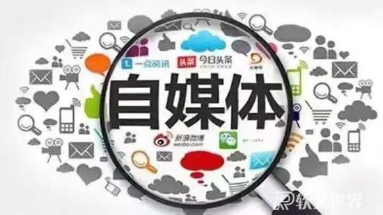 自媒體發稿的常見誤區有哪些?
