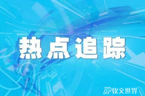 5月13日新增確診病例最新數(shù)據(jù)