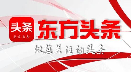 東方頭條發文章、發視頻有收益嗎?