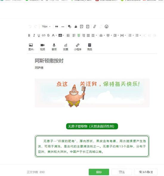 公眾號(hào)怎么發(fā)文章，流程步驟解讀