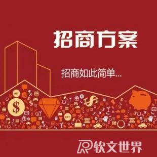 好的招商文案具備哪些特點(diǎn)
