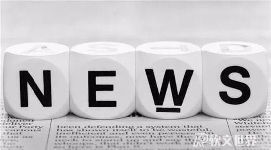 一篇新聞稿的5個結構，你都知道嗎？