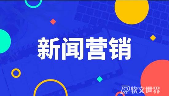 新聞稿發布要注意哪些細節