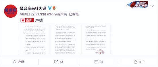 賢合莊回應(yīng)陳赫退股