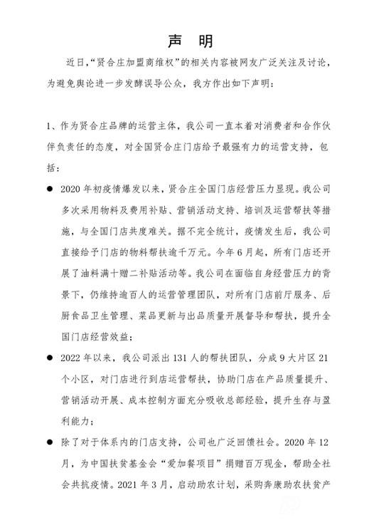 賢合莊回應(yīng)陳赫退股