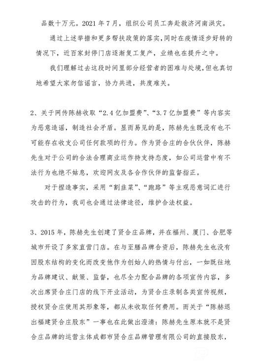 賢合莊回應(yīng)陳赫退股