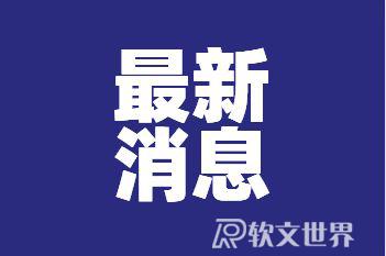 2022上海解封后多久摘星
