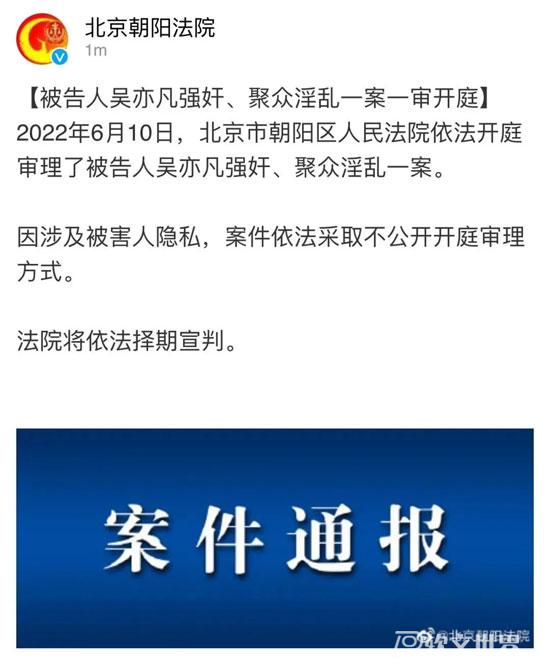 吳亦凡案什么時(shí)候開(kāi)庭？