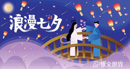 七夕情人節(jié)宣傳軟文怎么寫