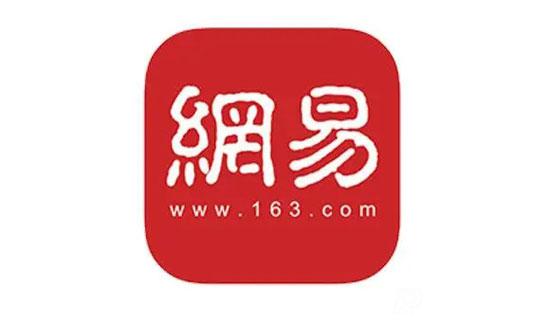 網易自媒體收益如何