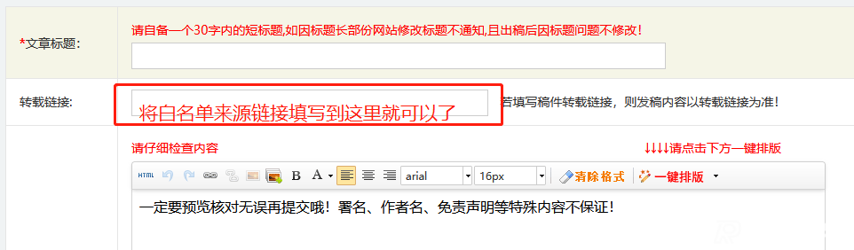 如何解決發(fā)稿過程中白名單問題