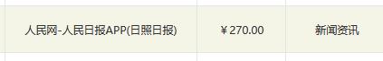 人民日報app發(fā)一篇文章多少錢？