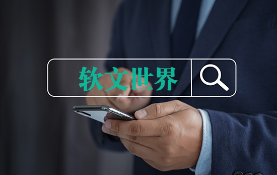 探索修辭手法在公眾號(hào)寫作中的妙用