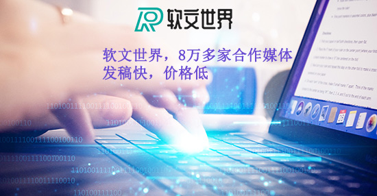我來(lái)分享：會(huì)議新聞稿范文案例