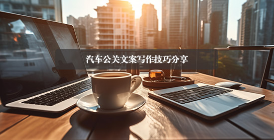 融合科技與創(chuàng)意，打造暢銷企業(yè)活動(dòng)策劃方案