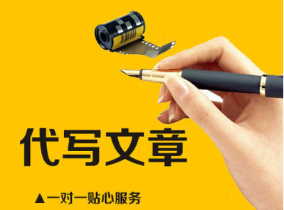靠譜的軟文代寫接單平臺(tái)推薦