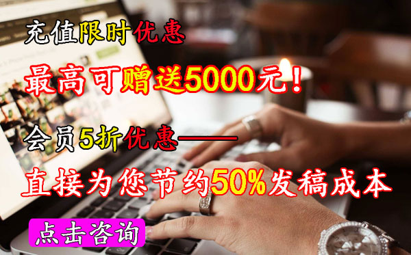 軟文世界VIP發(fā)帖5折起，充值限時優(yōu)惠最高5000元！