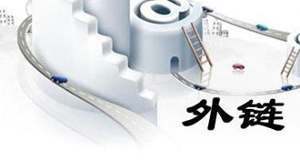 高質(zhì)量外鏈平臺代發(fā)（包收錄）價格表
