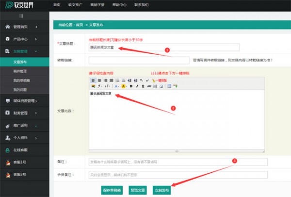 怎么讓自己文章上騰訊新聞？