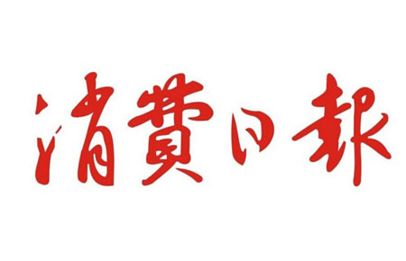 消費日報網-白名單首發來源推薦