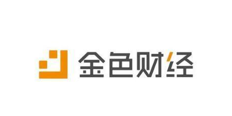 金色財經報道真實嗎？算不算正規平臺？
