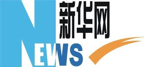 新華網(wǎng)發(fā)一篇文章多少錢？好發(fā)嗎？
