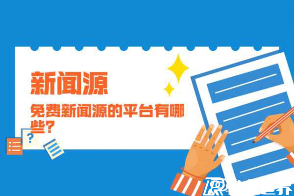 個人可以發新聞的網站有哪些？