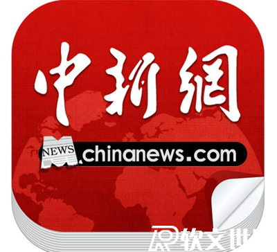 中新網(wǎng)是中央級媒體嗎?和中國新聞網(wǎng)是一個媒體嗎？