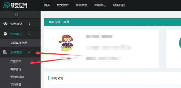 媒體采購網(wǎng)發(fā)布文章詳細步驟