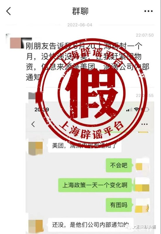 上海6月20日再封一個月?官方回應(yīng)事情屬于捏造