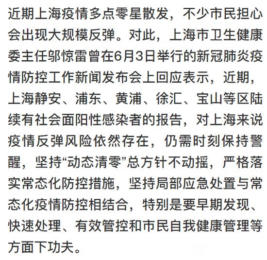 上海6月20日再封一個月?官方回應(yīng)事情屬于捏造