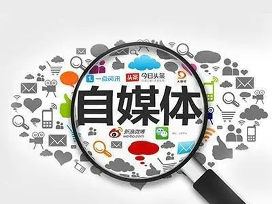 自媒體該怎么運(yùn)營(yíng)？有前途嗎？